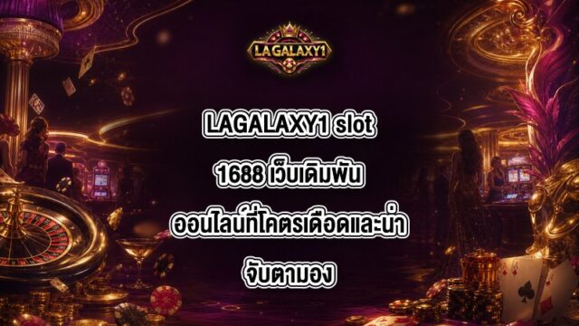 LAGALAXY1 slot1688